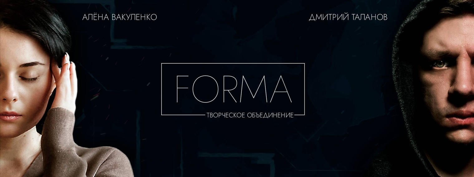 Творческое объединение FORMA