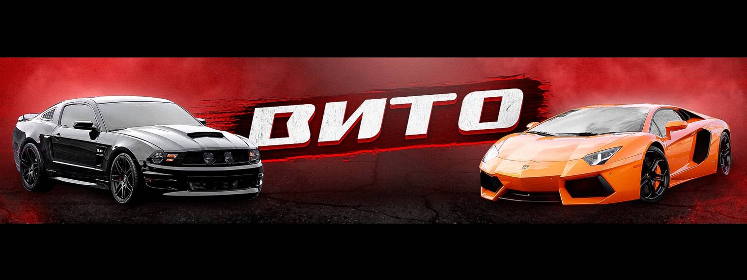 Вито
