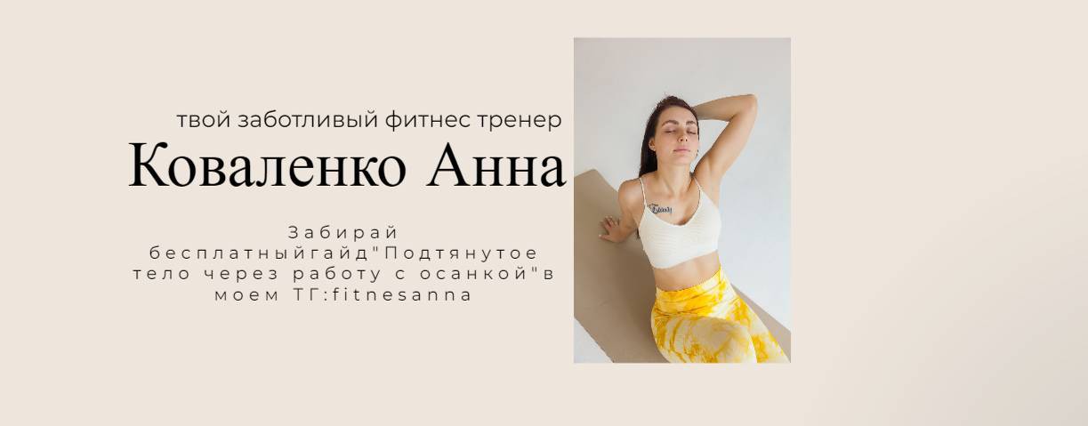 Анна Коваленко