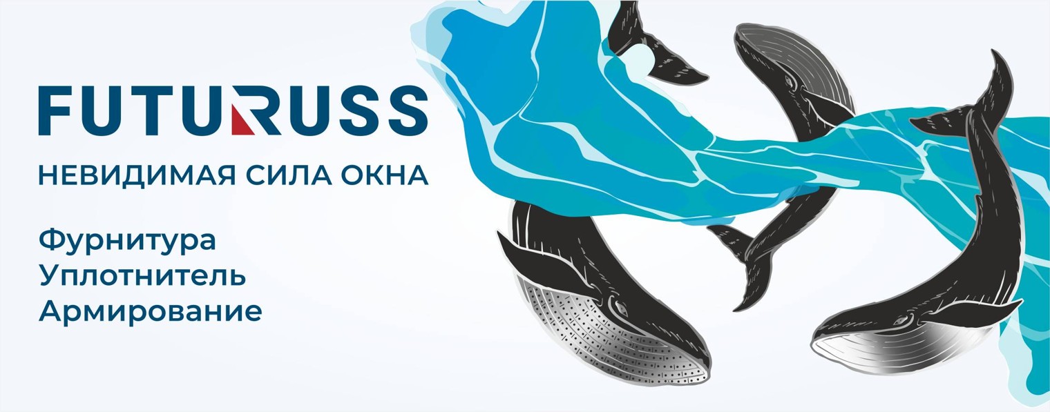 Стенд на заводе. Futuruss. Futuruss завод. Фурнитура futuruss. Futuruss.