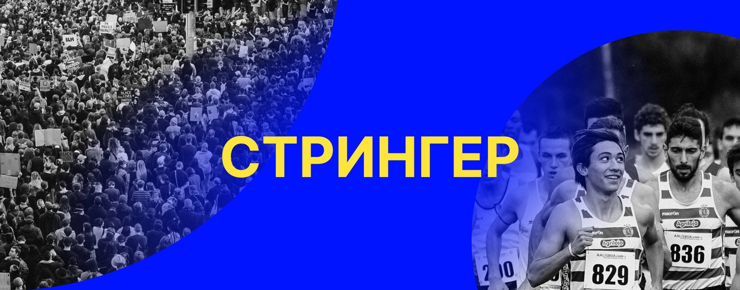 СТРИНГЕР на RUTUBE: 4 видео – смотреть онлайн и бесплатно (37336379)