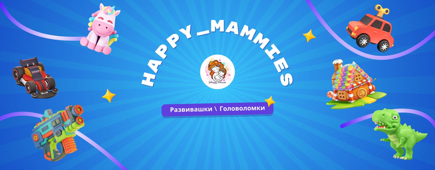 Happy_mammies | Развивашки и головоломки для детей