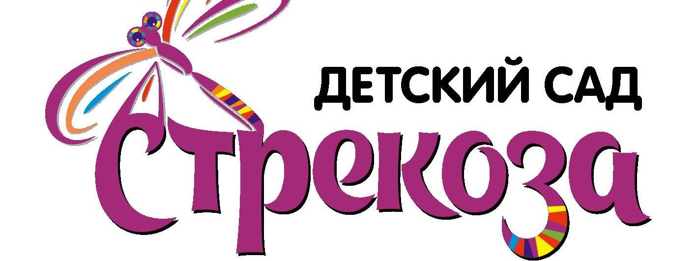 ЦРР "Детский сад Стрекоза"