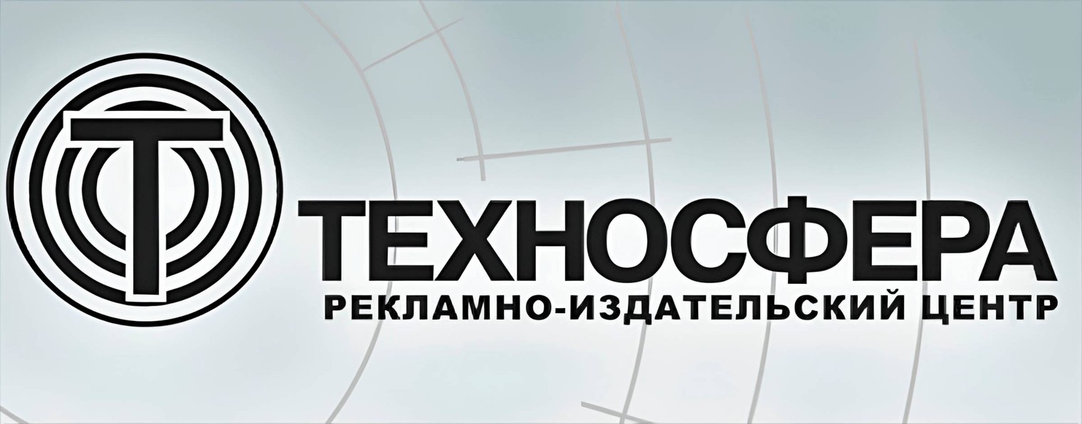 ТЕХНОСФЕРА