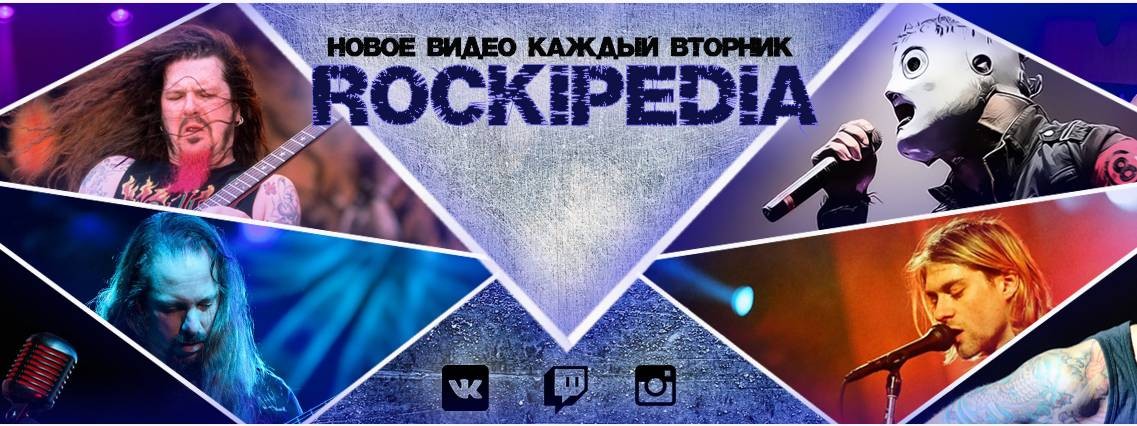 Rockipedia