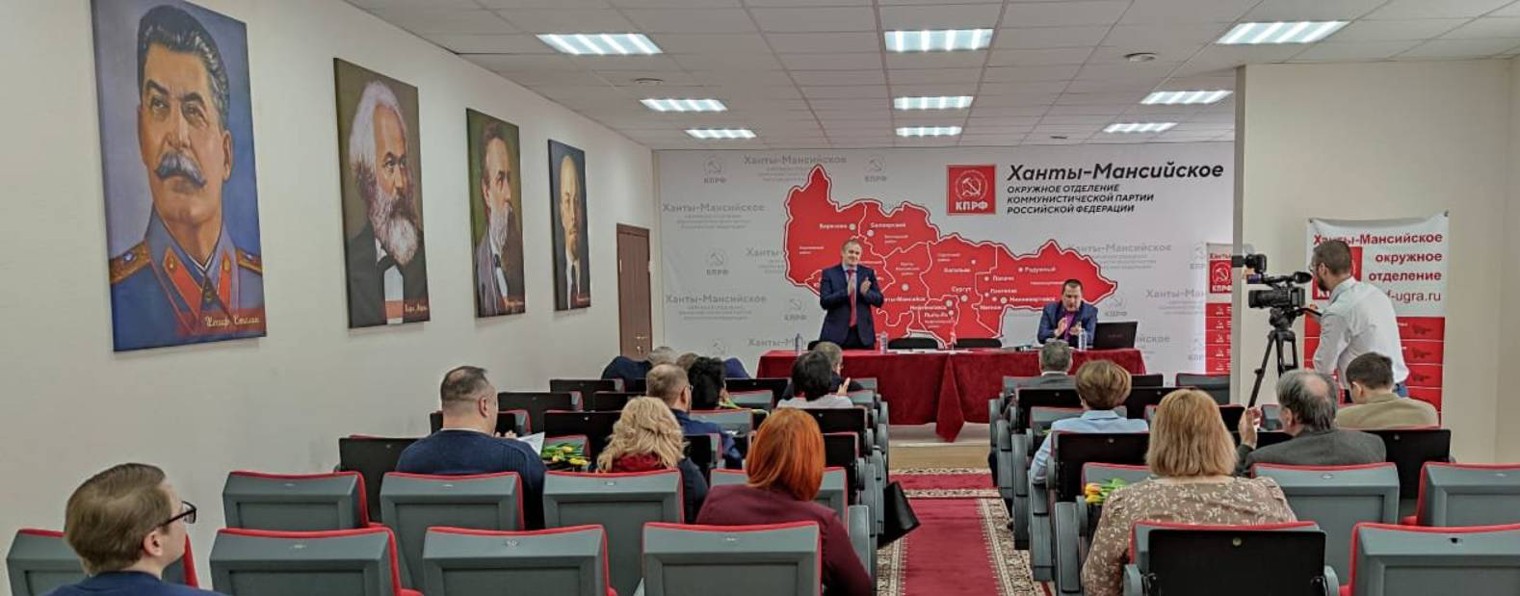 КПРФ-Югра