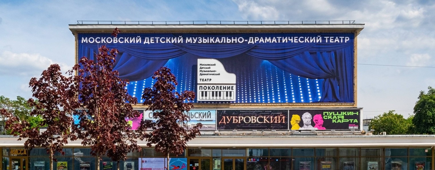 Московский детский музыкально-драматический театр