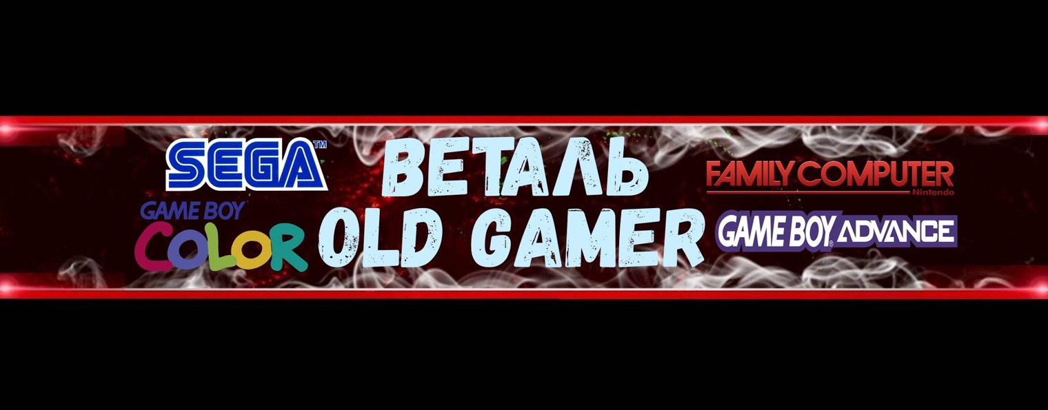 Веталь Old Gamer