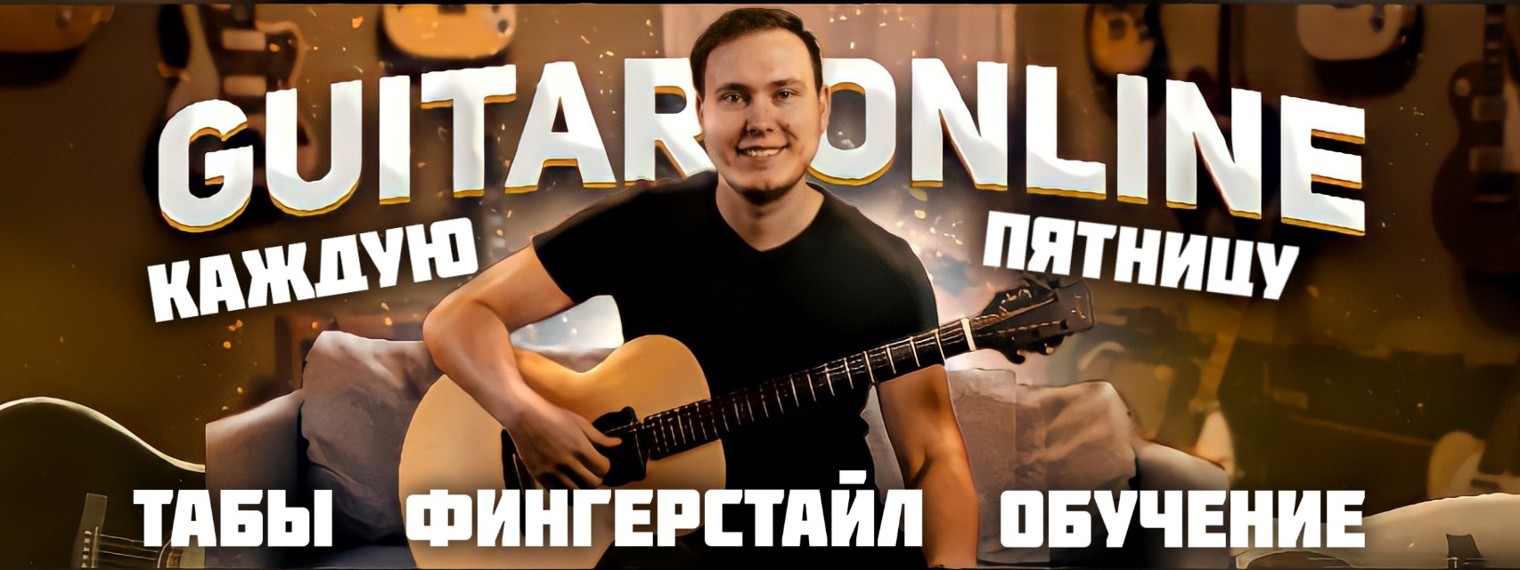 Guitar Online