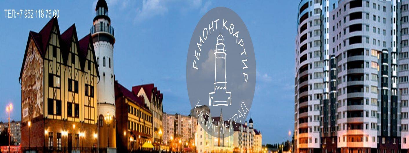 Малярка 39 Калининград