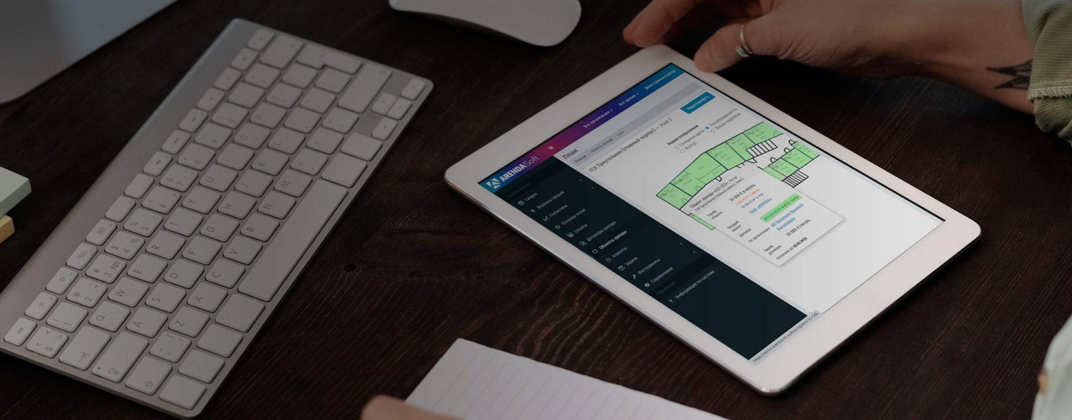 ArendaSoft – система учета аренды