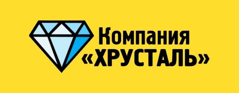 Компания «ХРУСТАЛЬ»