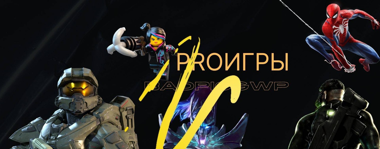 ProИгры