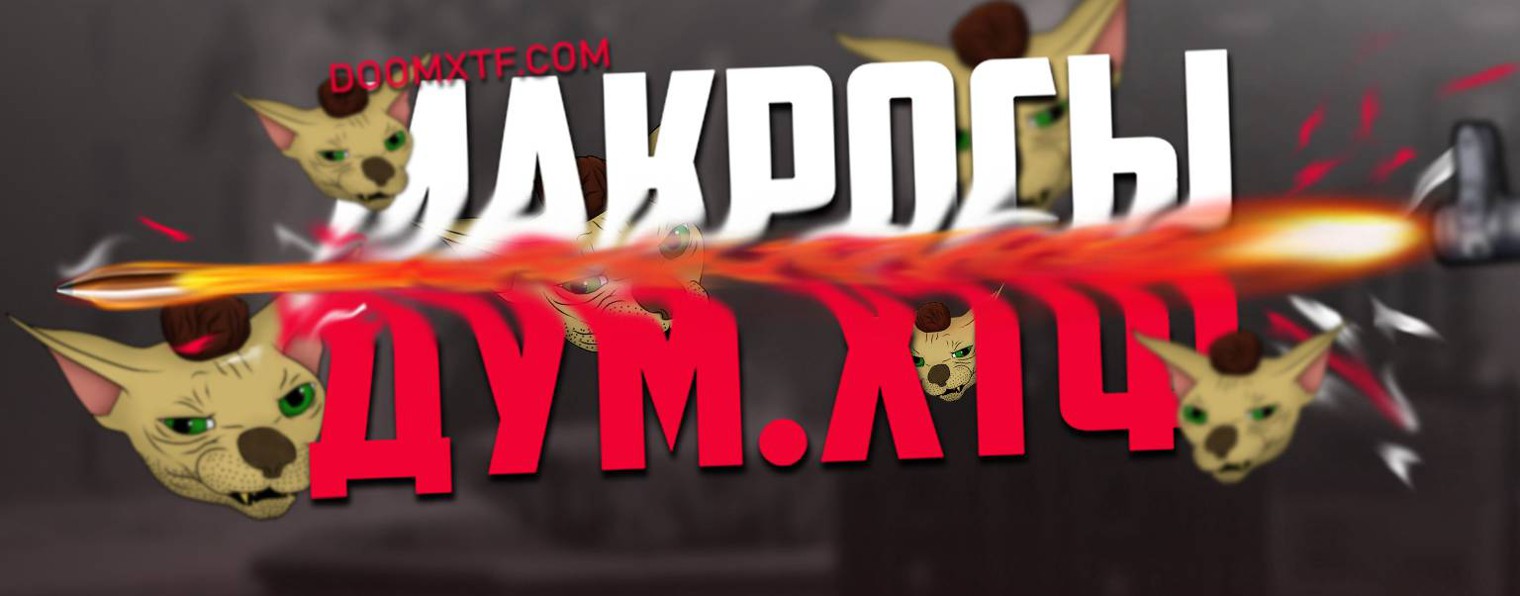 Макросы: X7, Bloody, Logitech, Razer.