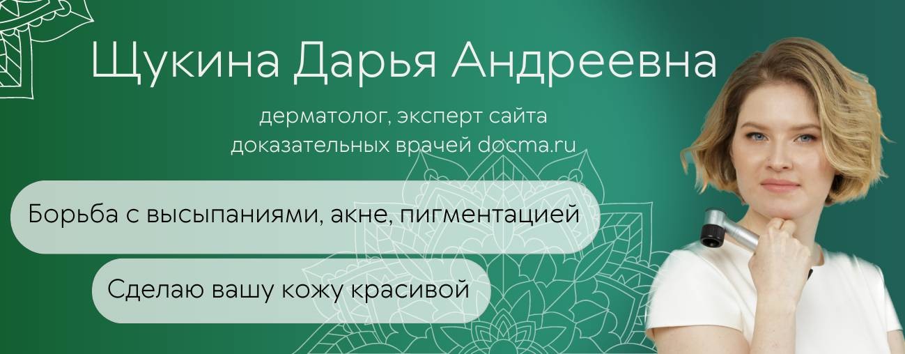 Щукина Дарья Андреевна