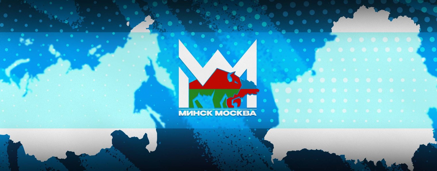 Минск-Москва | Прямой эфир