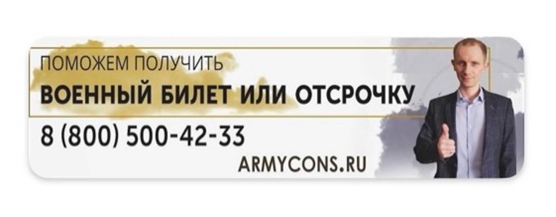 Служба защиты призывников. Защита прав призывника