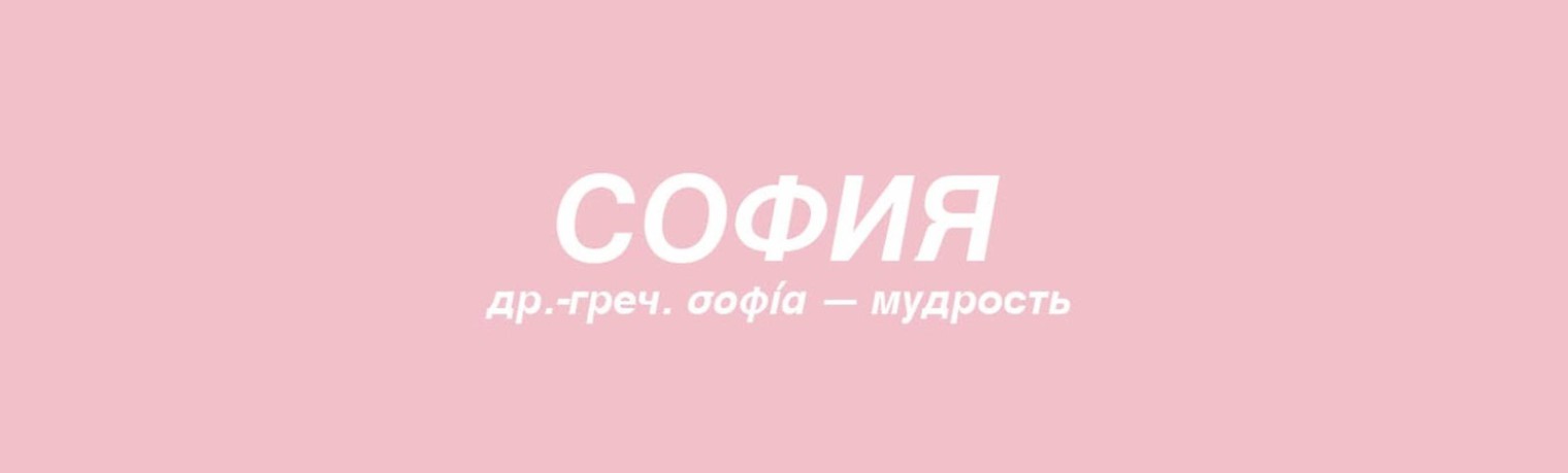 соня хромова