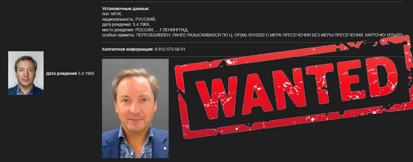 wanted_roman_vasilenko