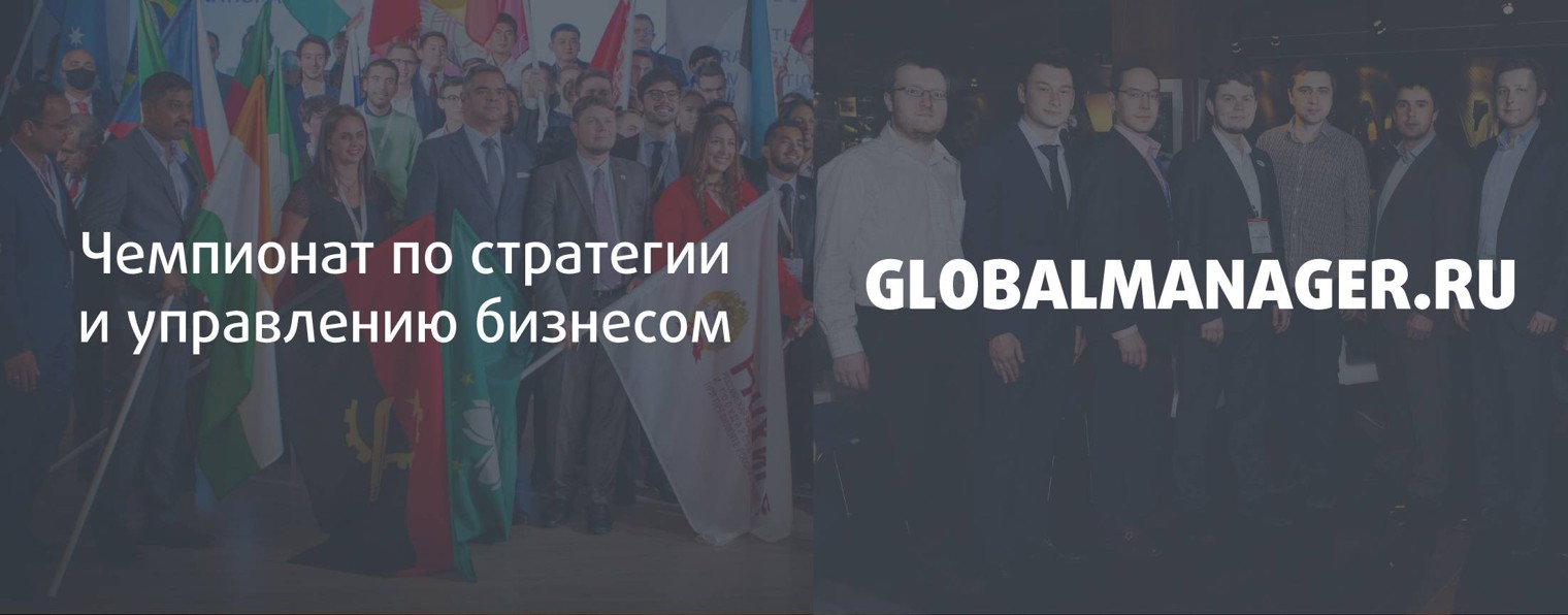 Global Management Challenge Россия