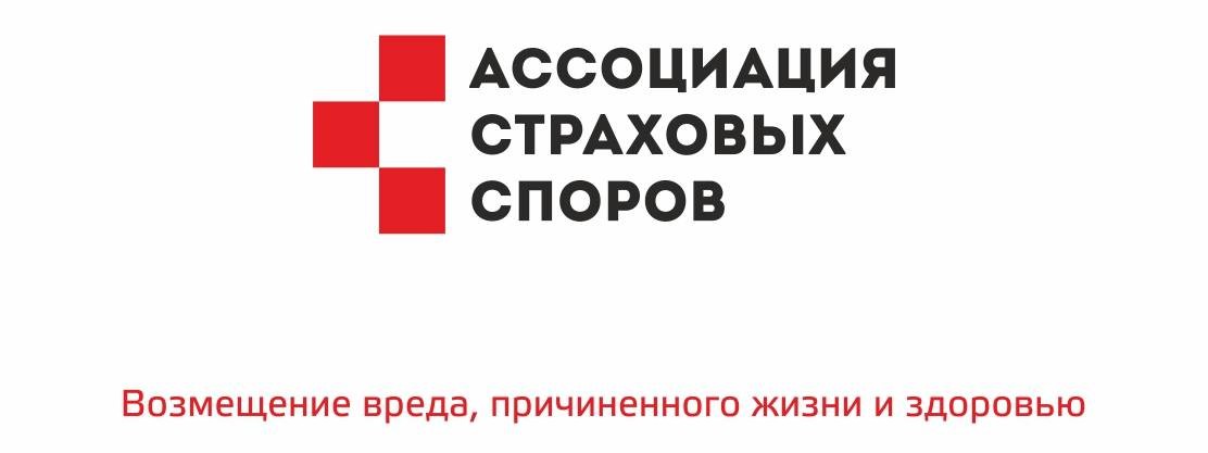 Ассоциация страховых споров