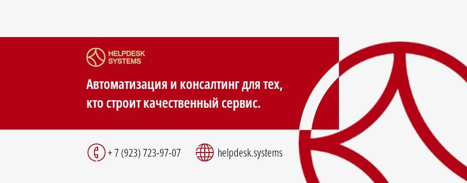 Helpdesk.Systems