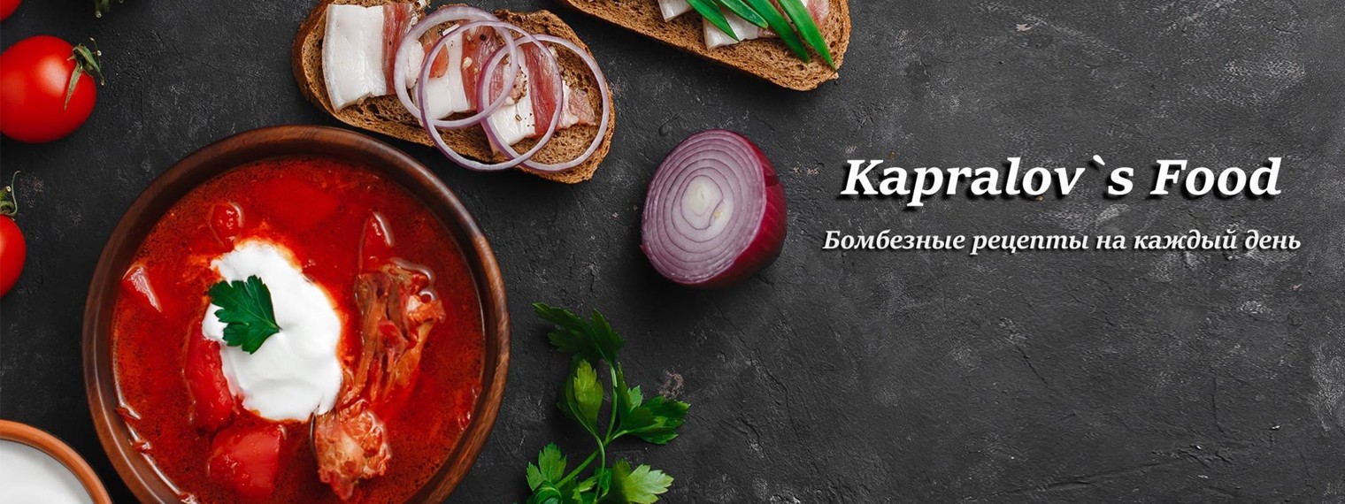 Kapralov`s Food