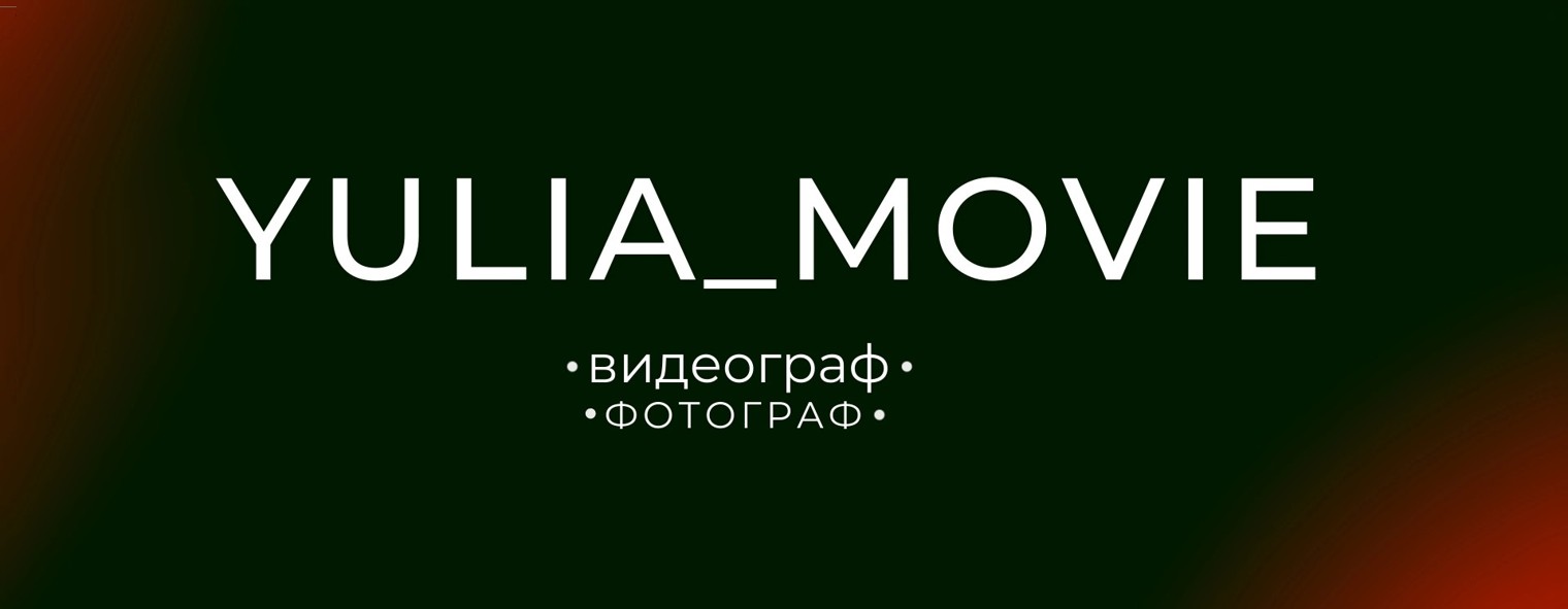 YULIA_MOVIE