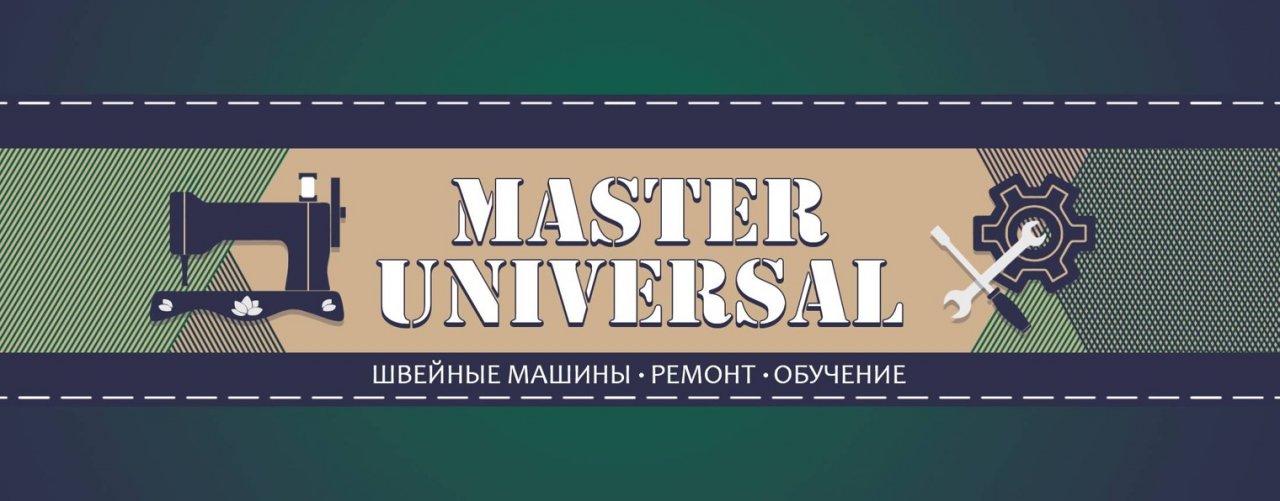 Master Universal швейные машины ремонт обучение