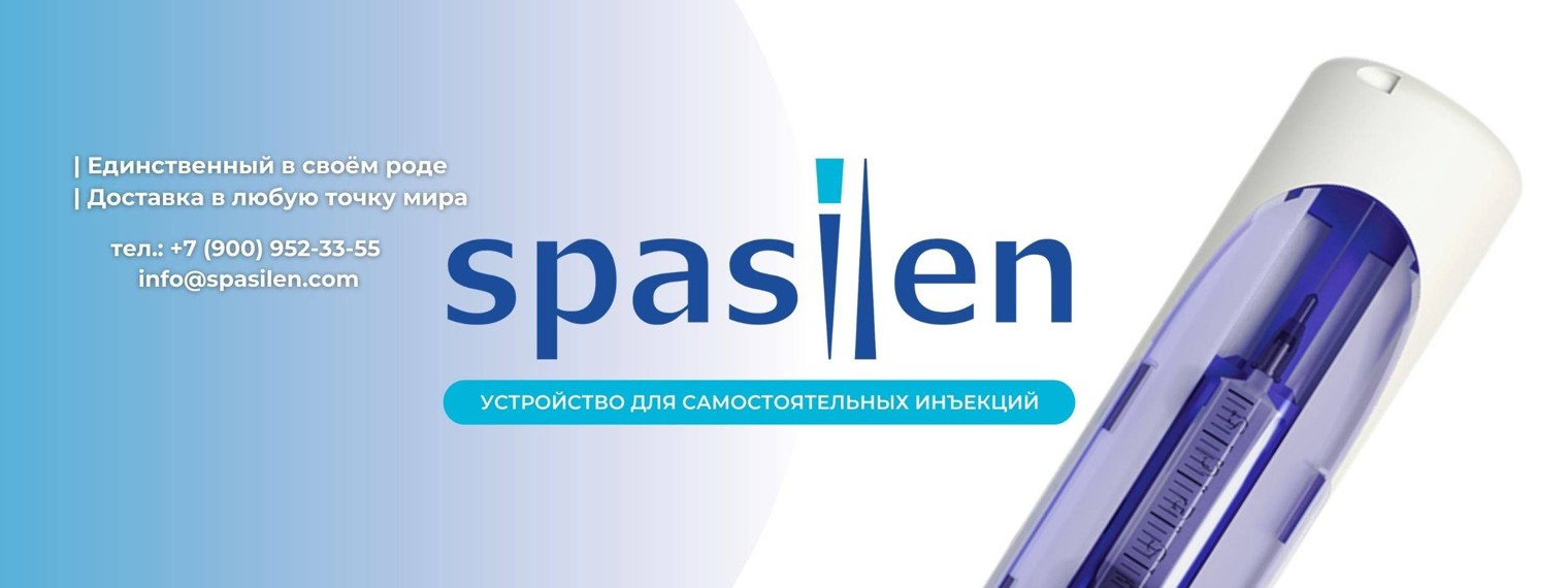 Автоматический инъектор Спасилен Spasilen