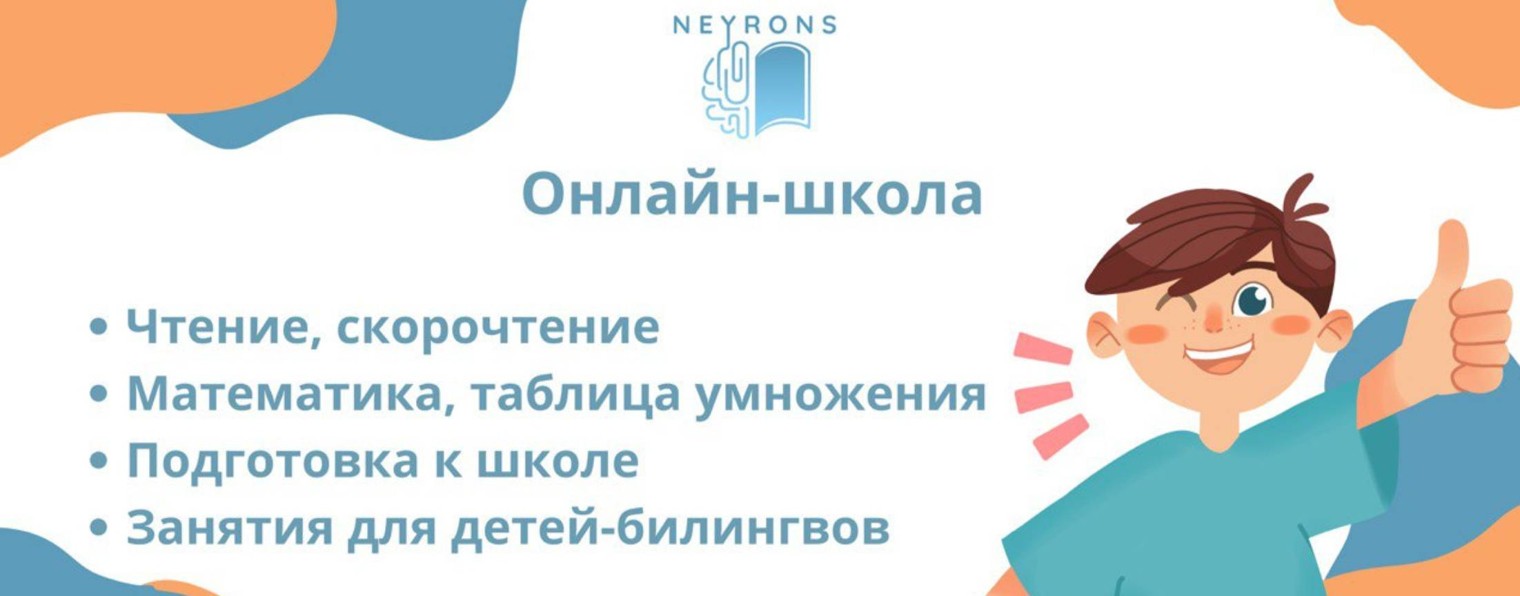 Online-school Neyrons