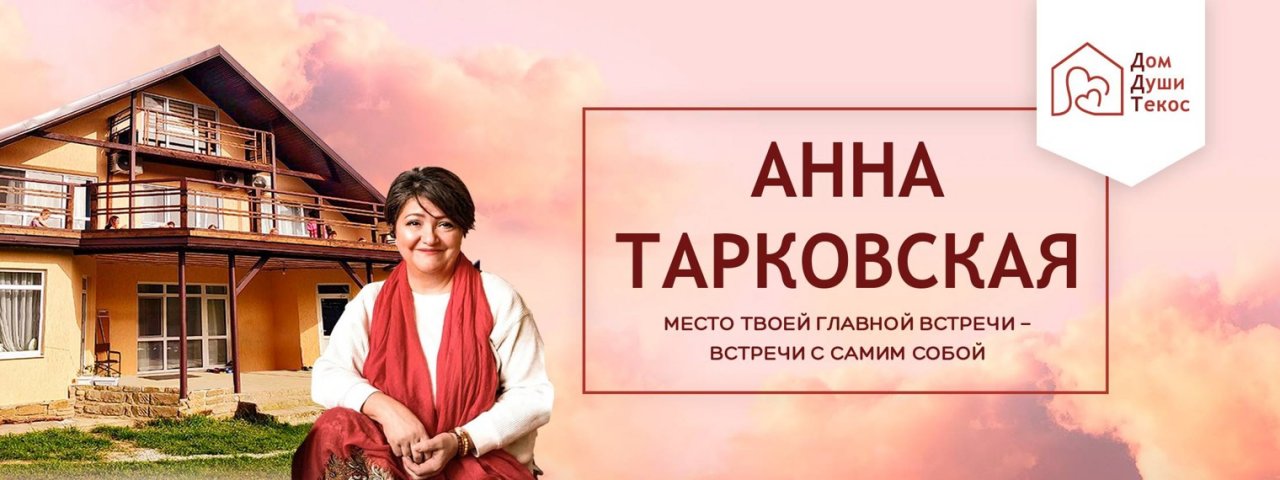 Анна Тарковская