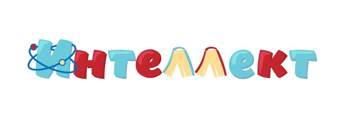 Начальная школа "Интеллект"