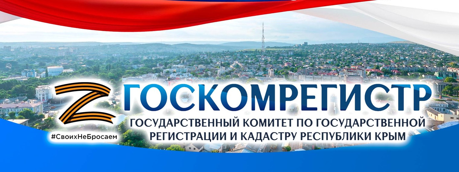 Госкомрегистр