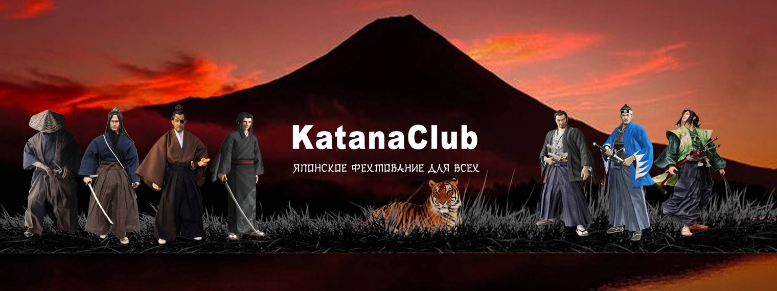 Школа японского фехтования Katana Club