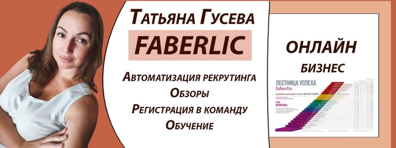 Татьяна Гусева FL