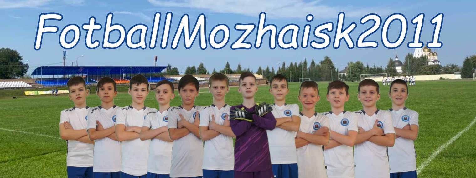 FootballMozhaisk2011