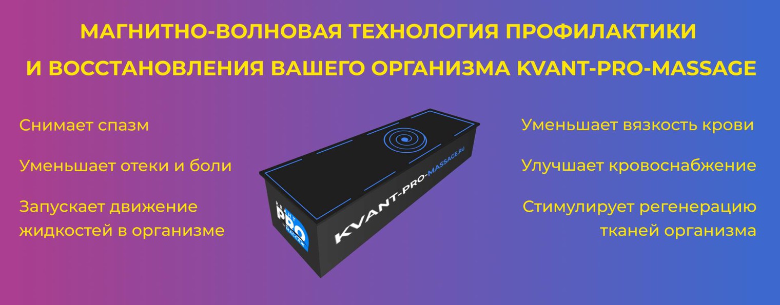 KVANT-PRO-MASSAGE.RU