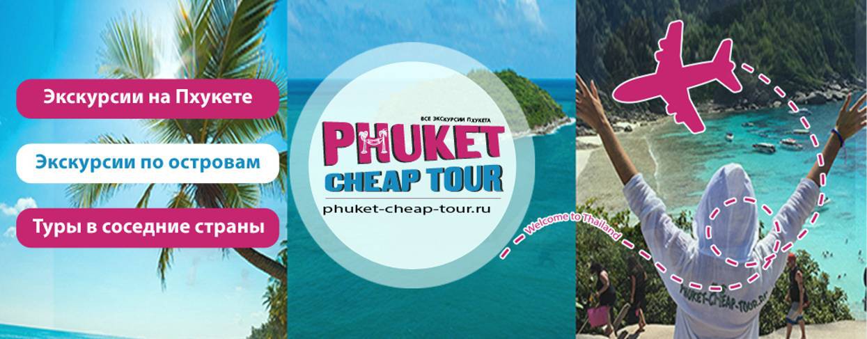 phuketcheaptour