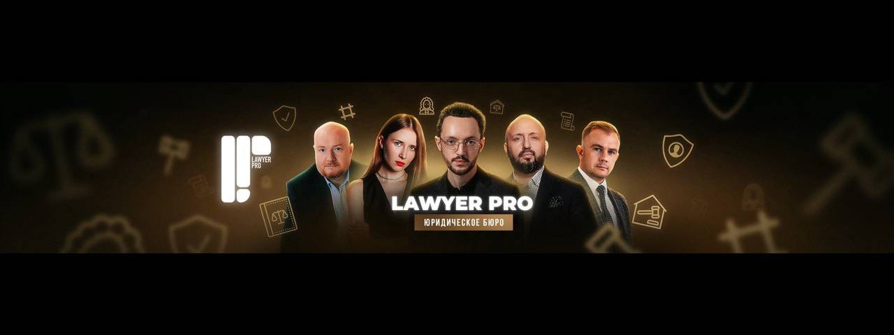 Lawyer PRO