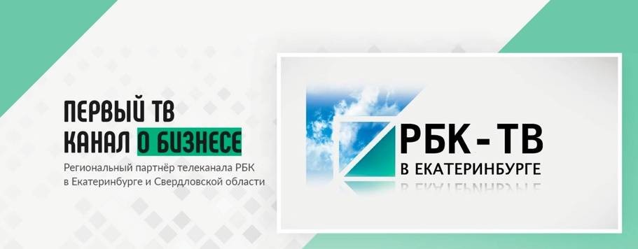 РБК-ТВ в Екатеринбурге