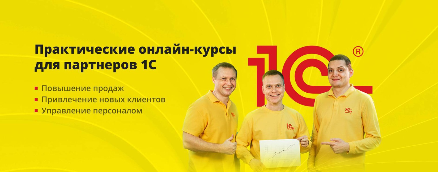 PRO продажи 1С