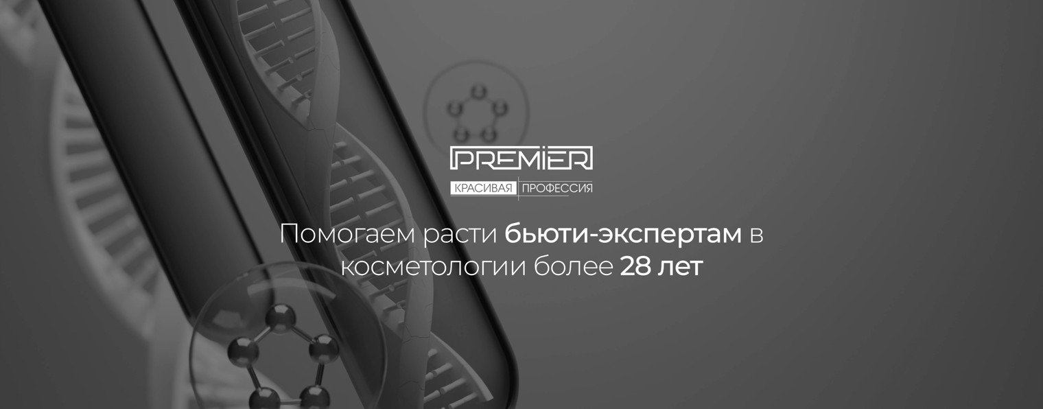 PREMIER — Красивая Профессия