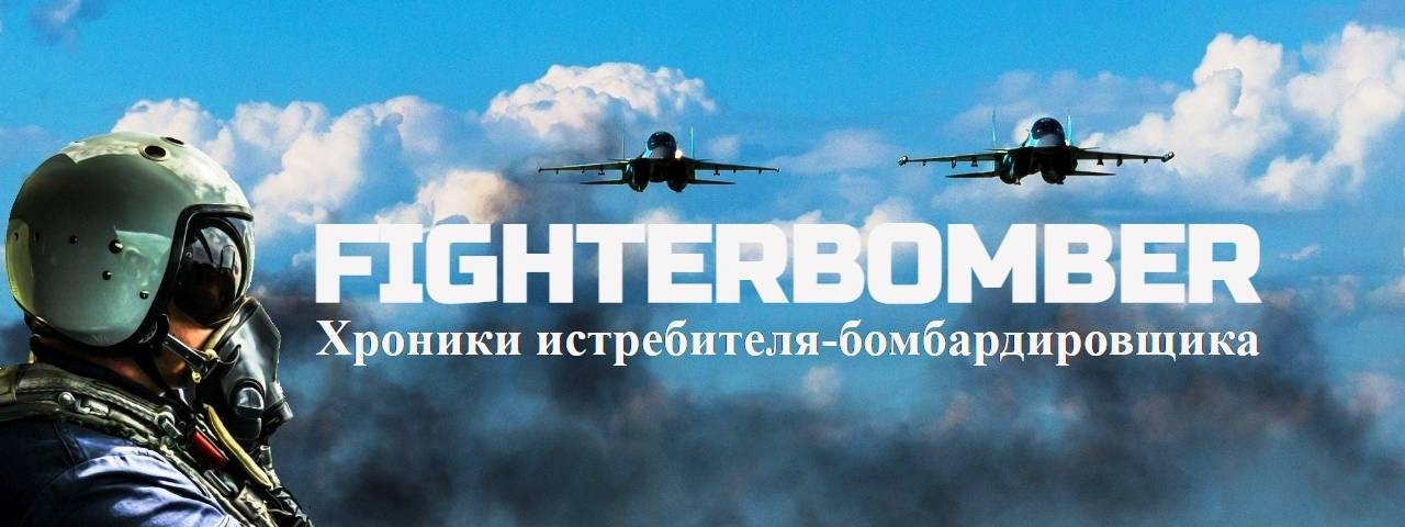 Fighterbomber