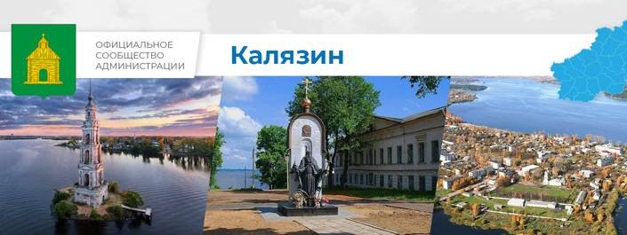 Администрация Калязинского района