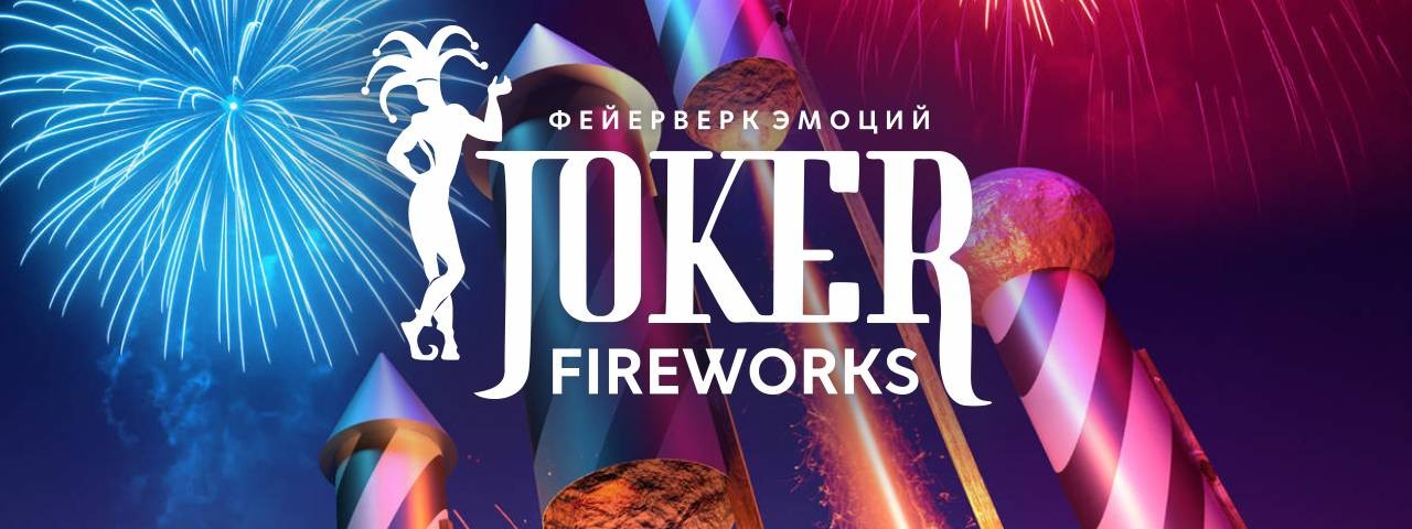 Joker Fireworks