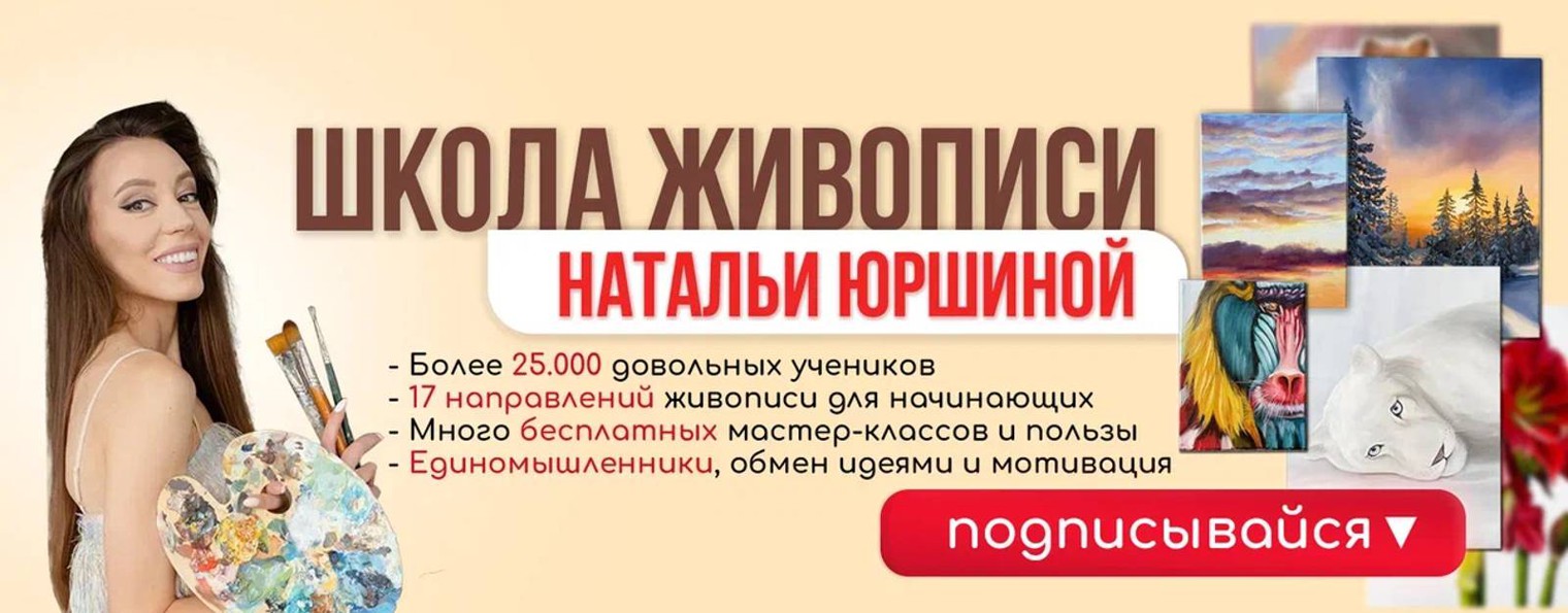 Школа рисования Натальи Юршиной