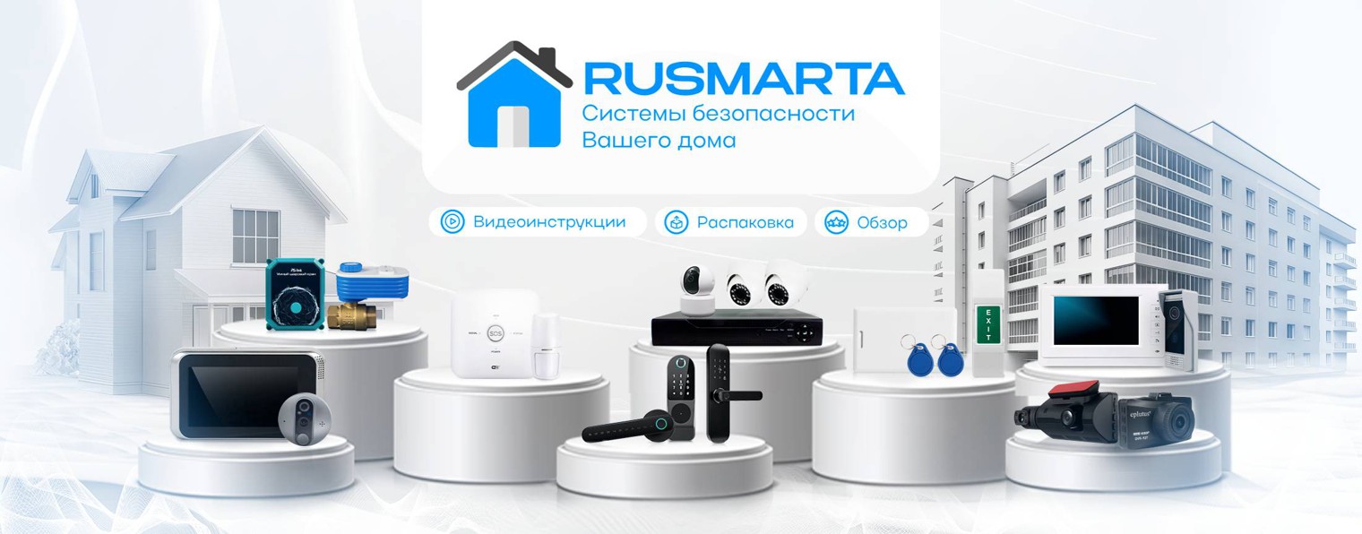 Rusmarta.ru - Системы безопасности