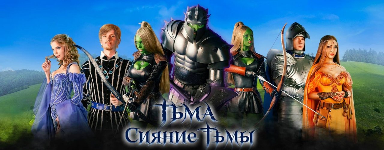 Тьма. Сияние Тьмы. Фэнтези-фильмы