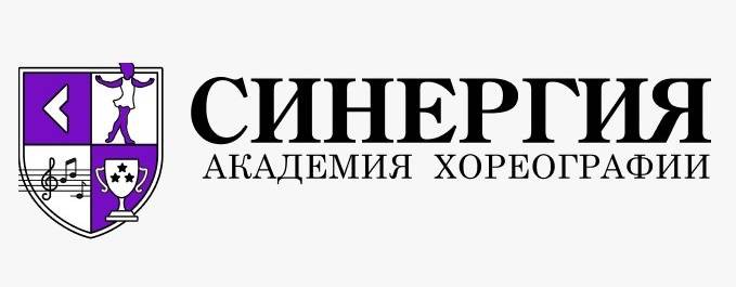 Академия хореографии СИНЕРГИЯ